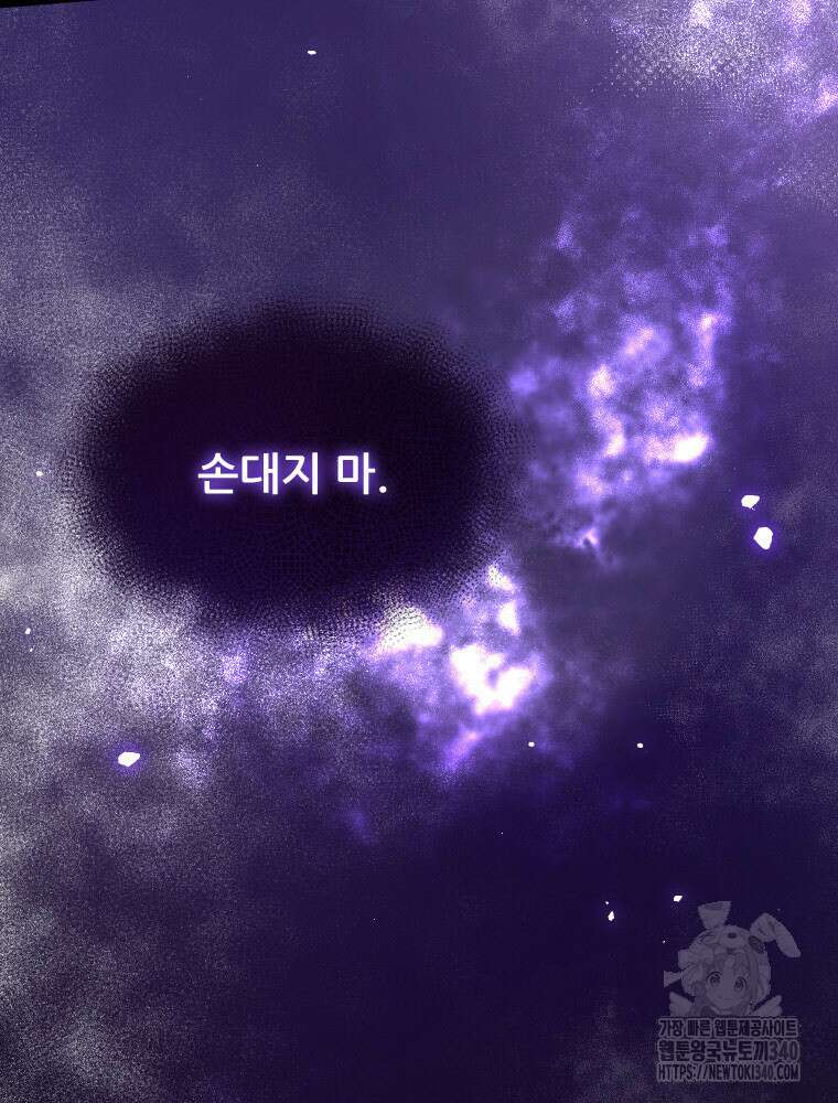 철벽의 영애 66화 4