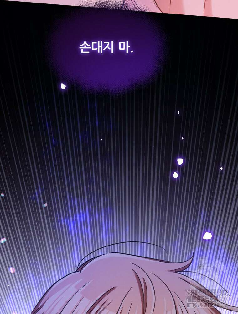 철벽의 영애 66화 6