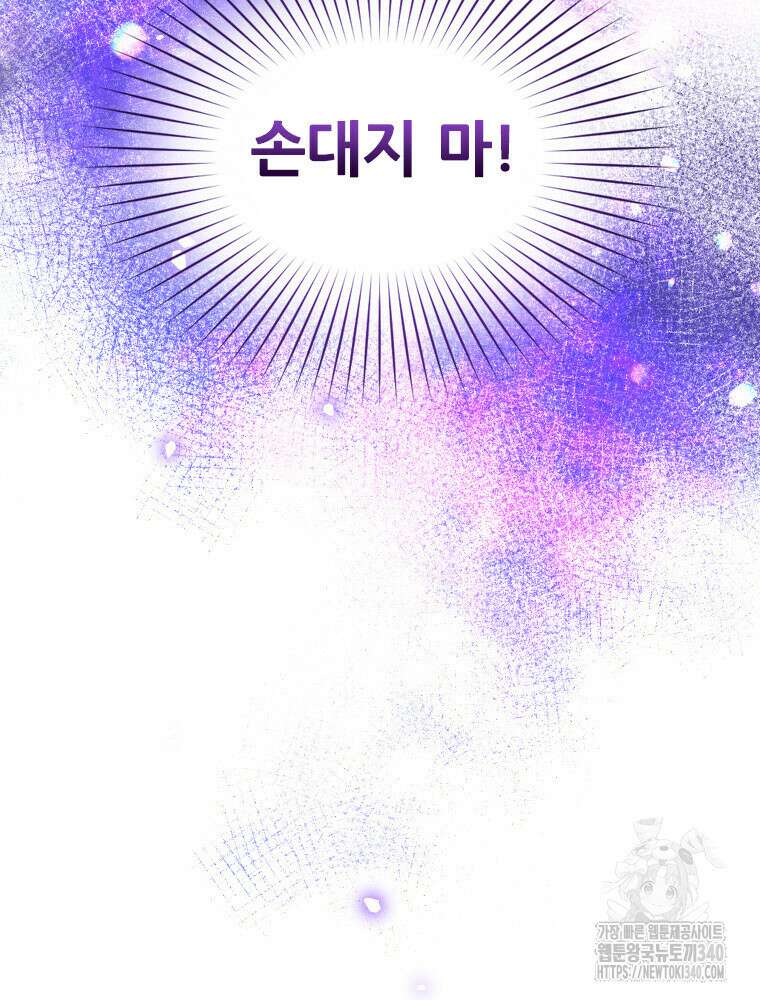 철벽의 영애 66화 9