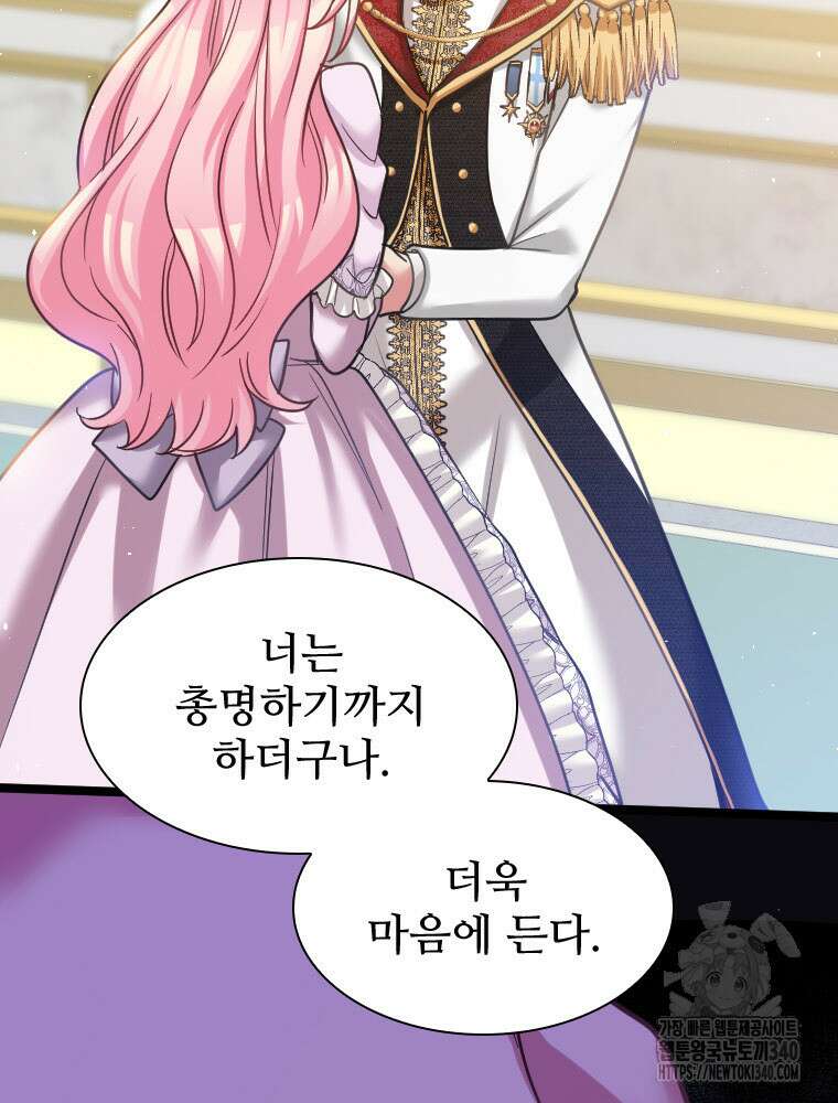 철벽의 영애 66화 12