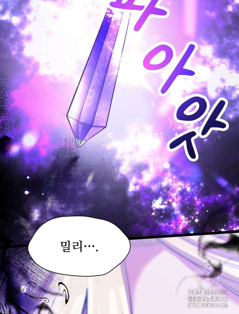 철벽의 영애 66화 14