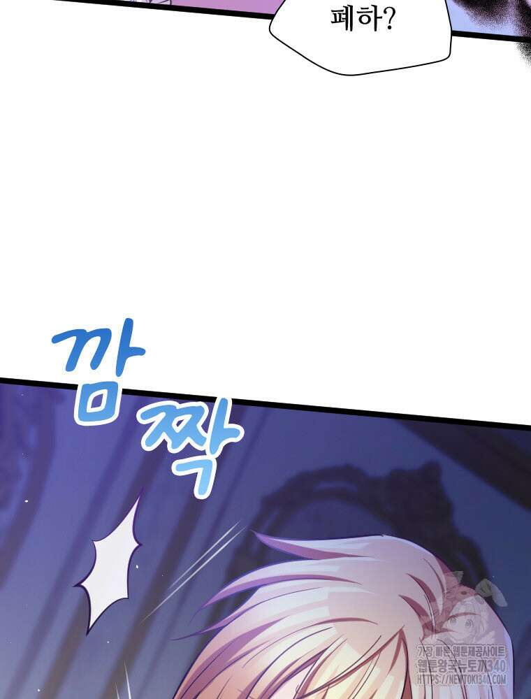 철벽의 영애 66화 17