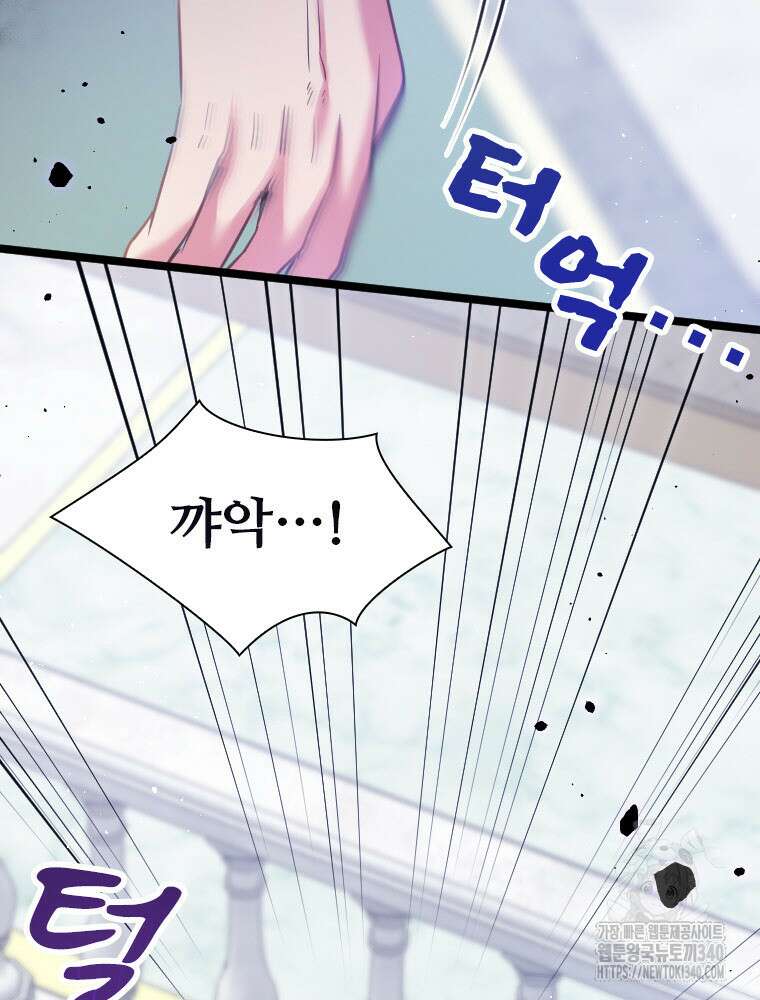 철벽의 영애 66화 19