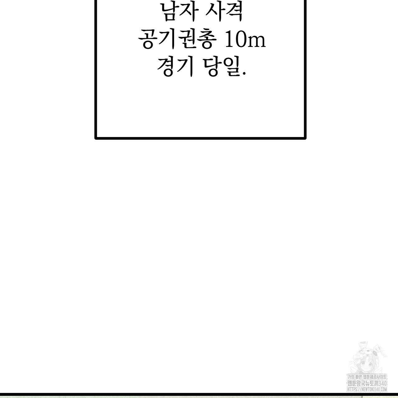 선수필승 골드헌터 프롤로그 2