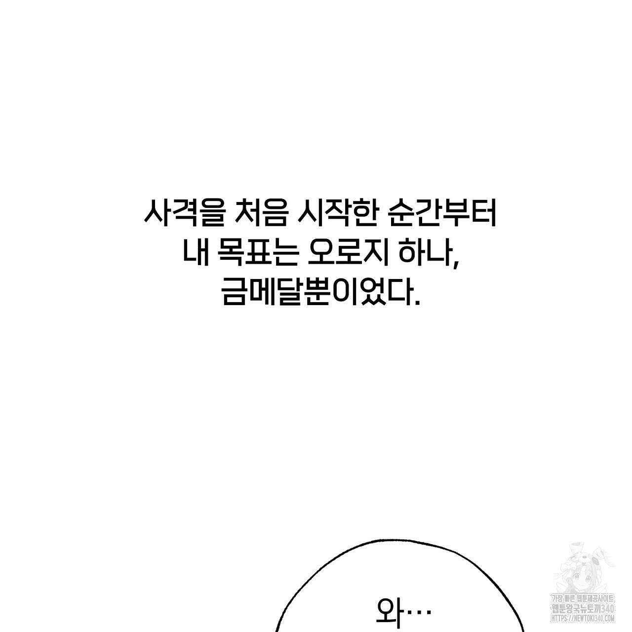 선수필승 골드헌터 프롤로그 7