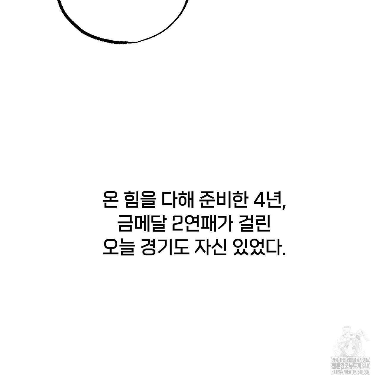 선수필승 골드헌터 프롤로그 10