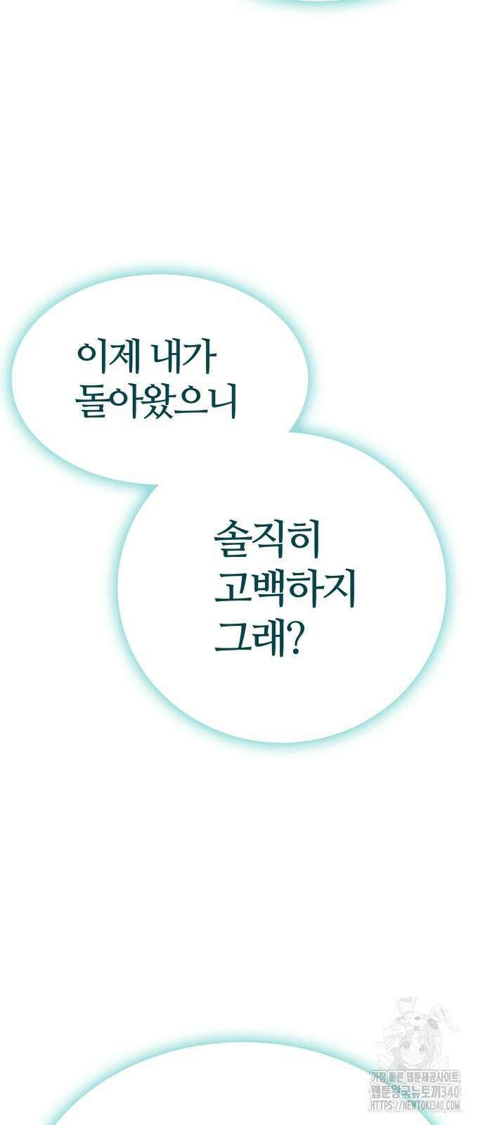 신의 탑 3부 209화 2