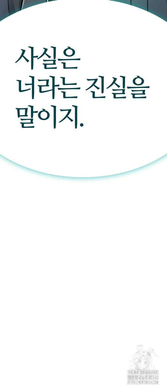 신의 탑 3부 209화 4