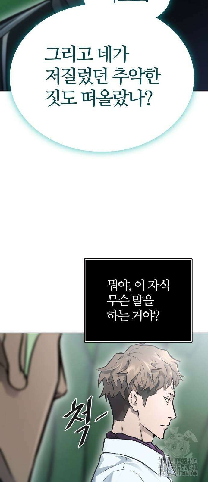 신의 탑 3부 209화 16