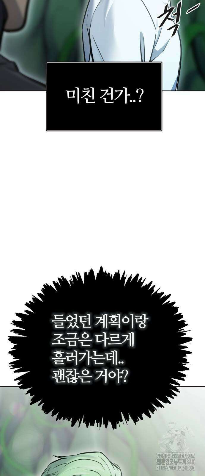 신의 탑 3부 209화 17