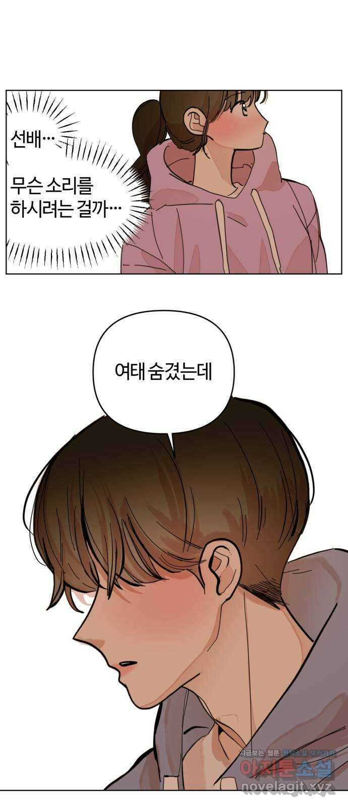 처음을 줄게! 22 내가 좋아한다 하면 1