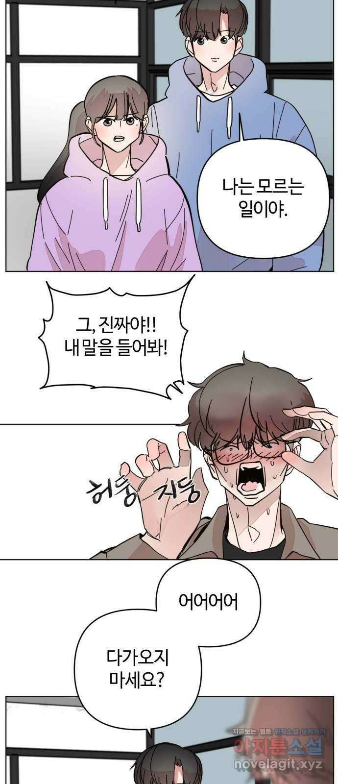 처음을 줄게! 22 내가 좋아한다 하면 8