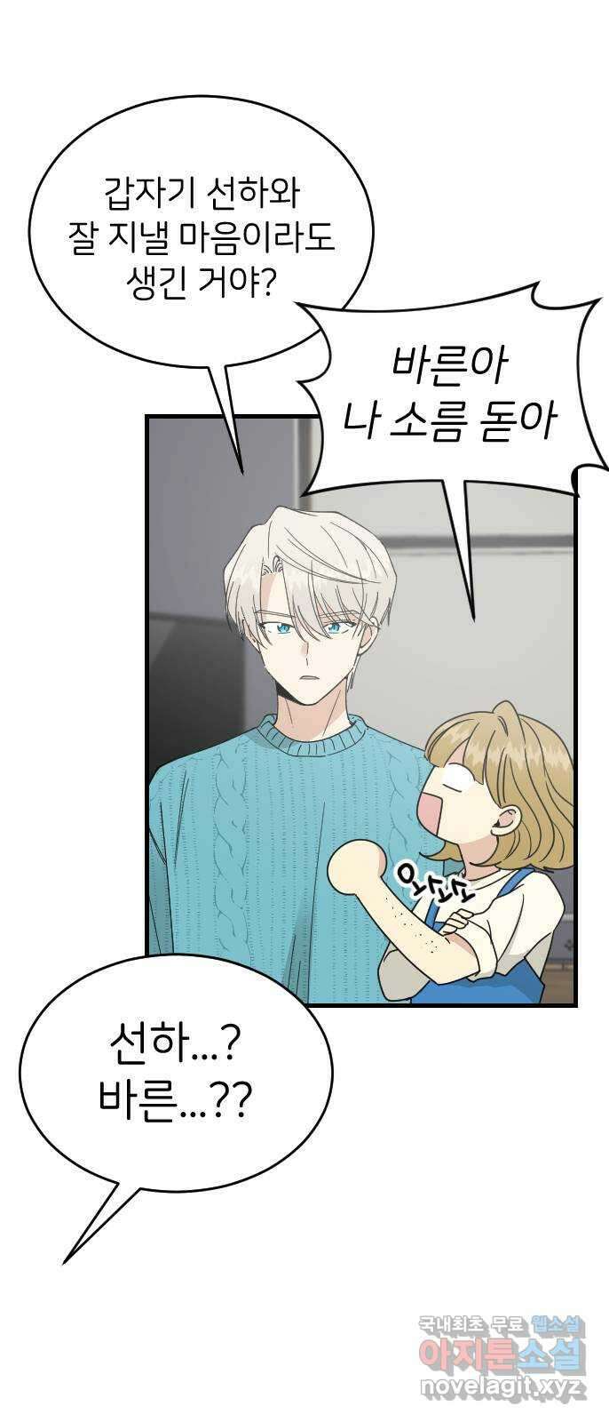 피말리는 과대생활 6화 3