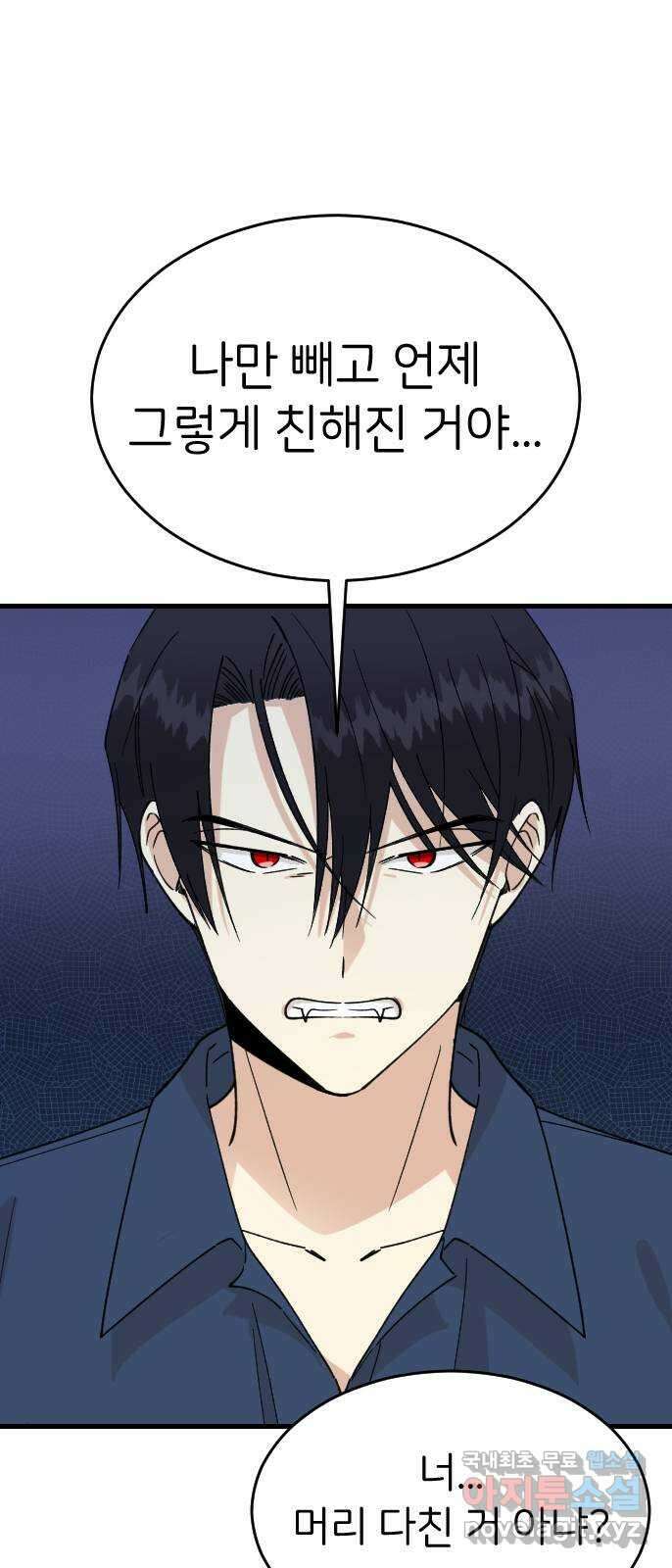피말리는 과대생활 6화 4