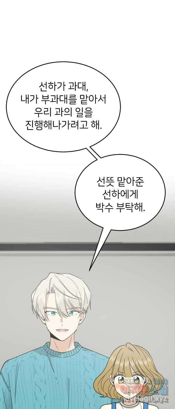 피말리는 과대생활 6화 6