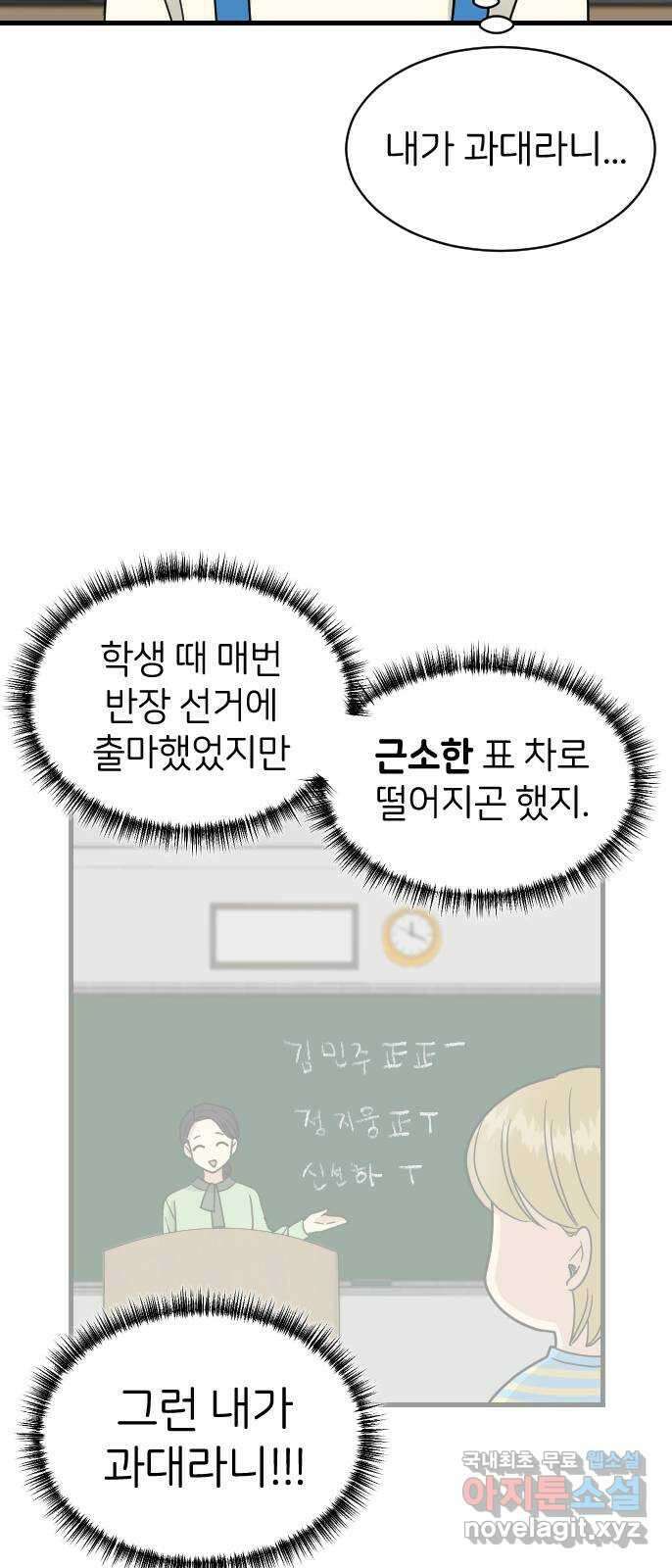 피말리는 과대생활 6화 8