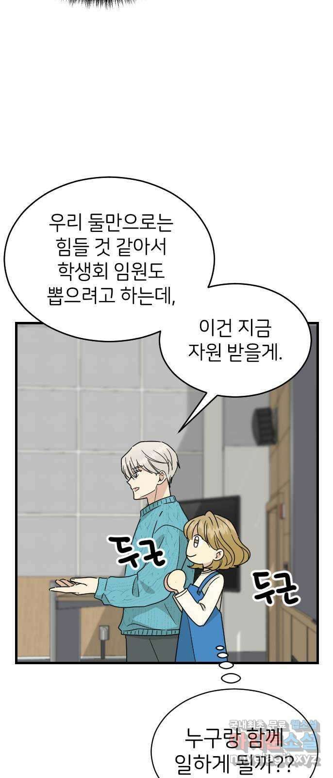 피말리는 과대생활 6화 9