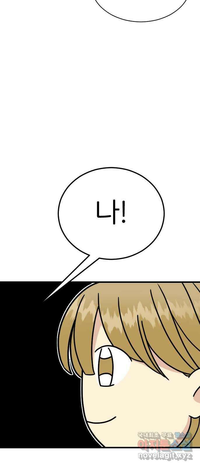 피말리는 과대생활 6화 10