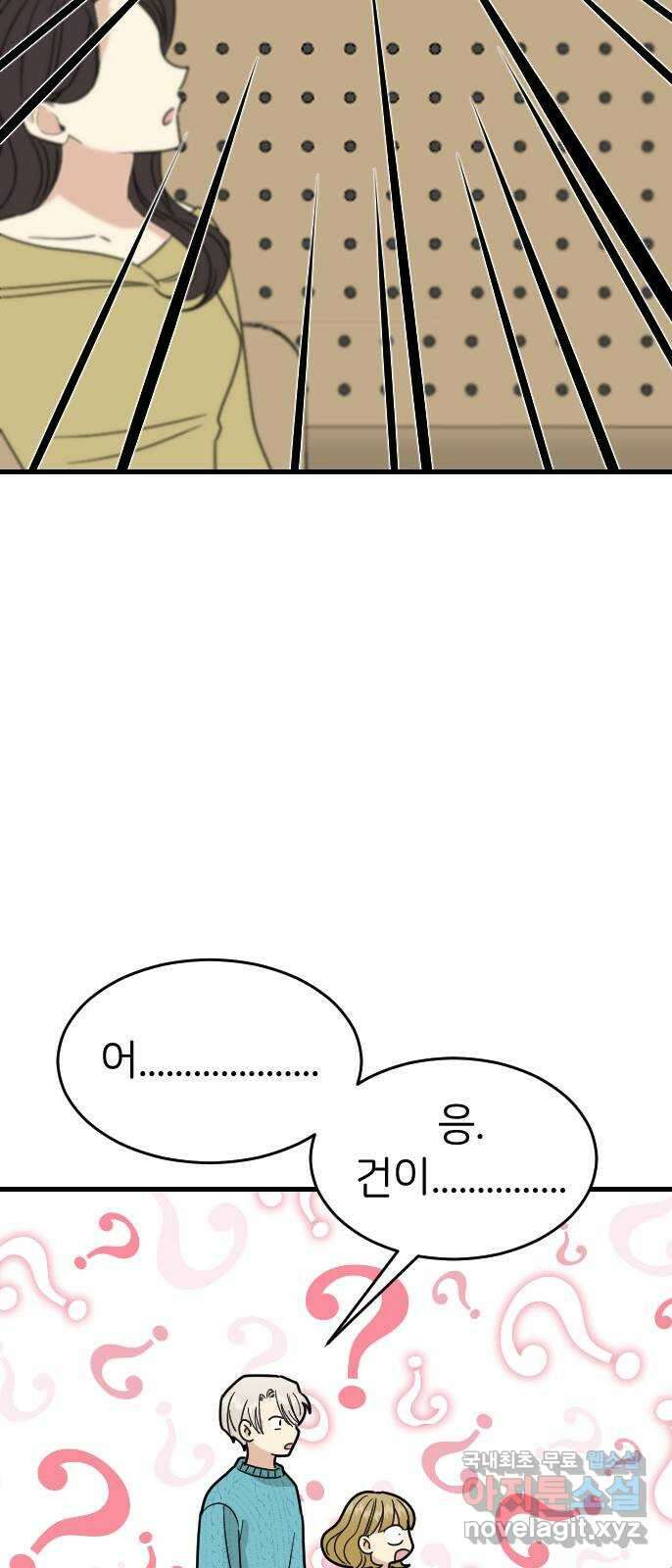 피말리는 과대생활 6화 12