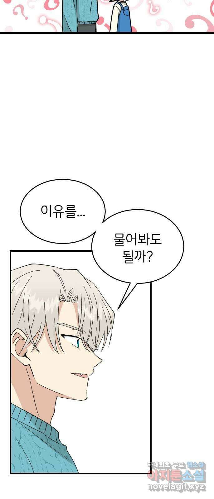 피말리는 과대생활 6화 13