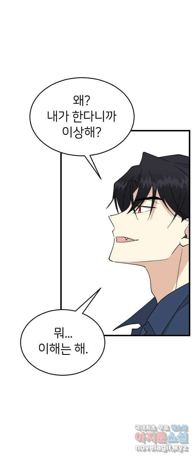 피말리는 과대생활 6화 14