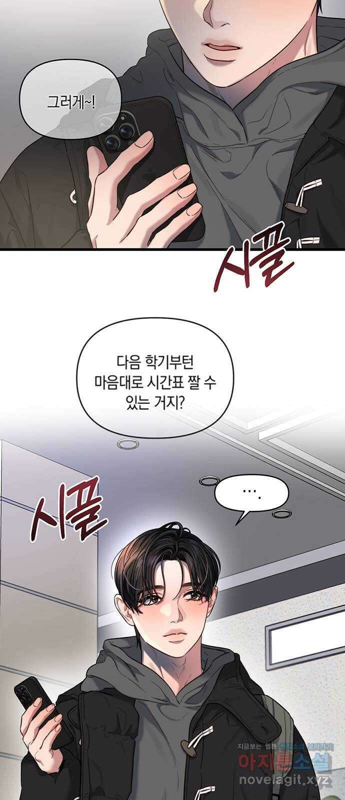 우아한 욕망 42화 2