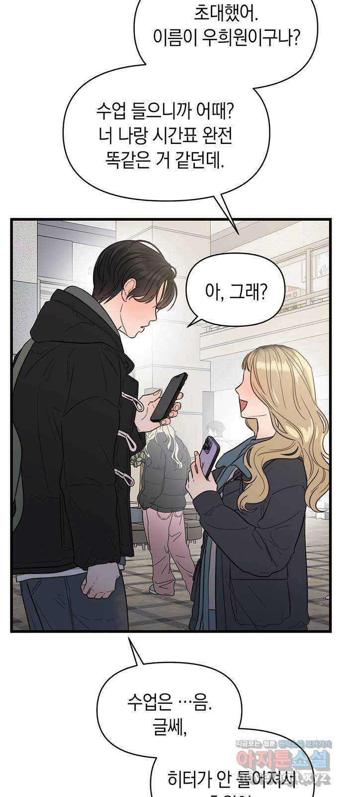 우아한 욕망 42화 8