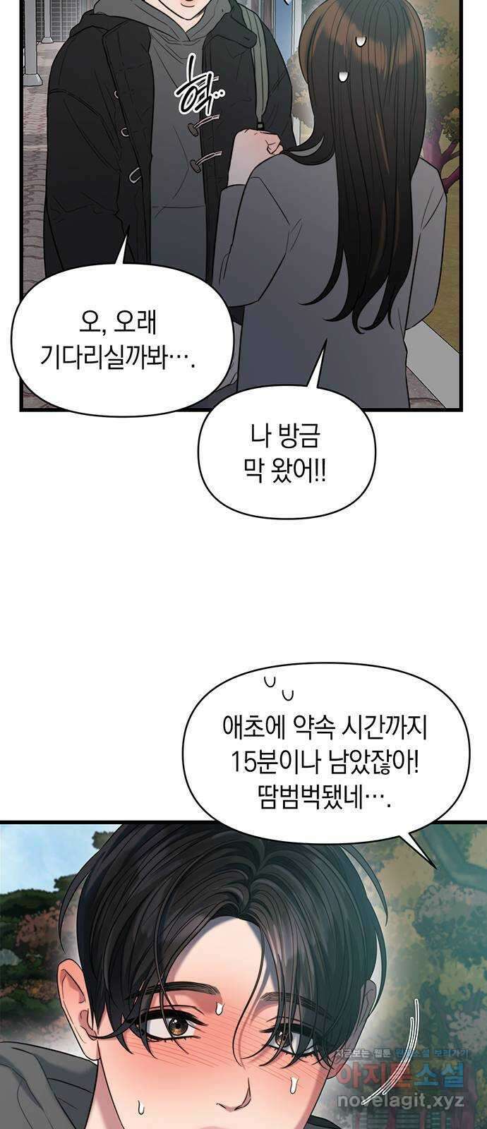 우아한 욕망 42화 29