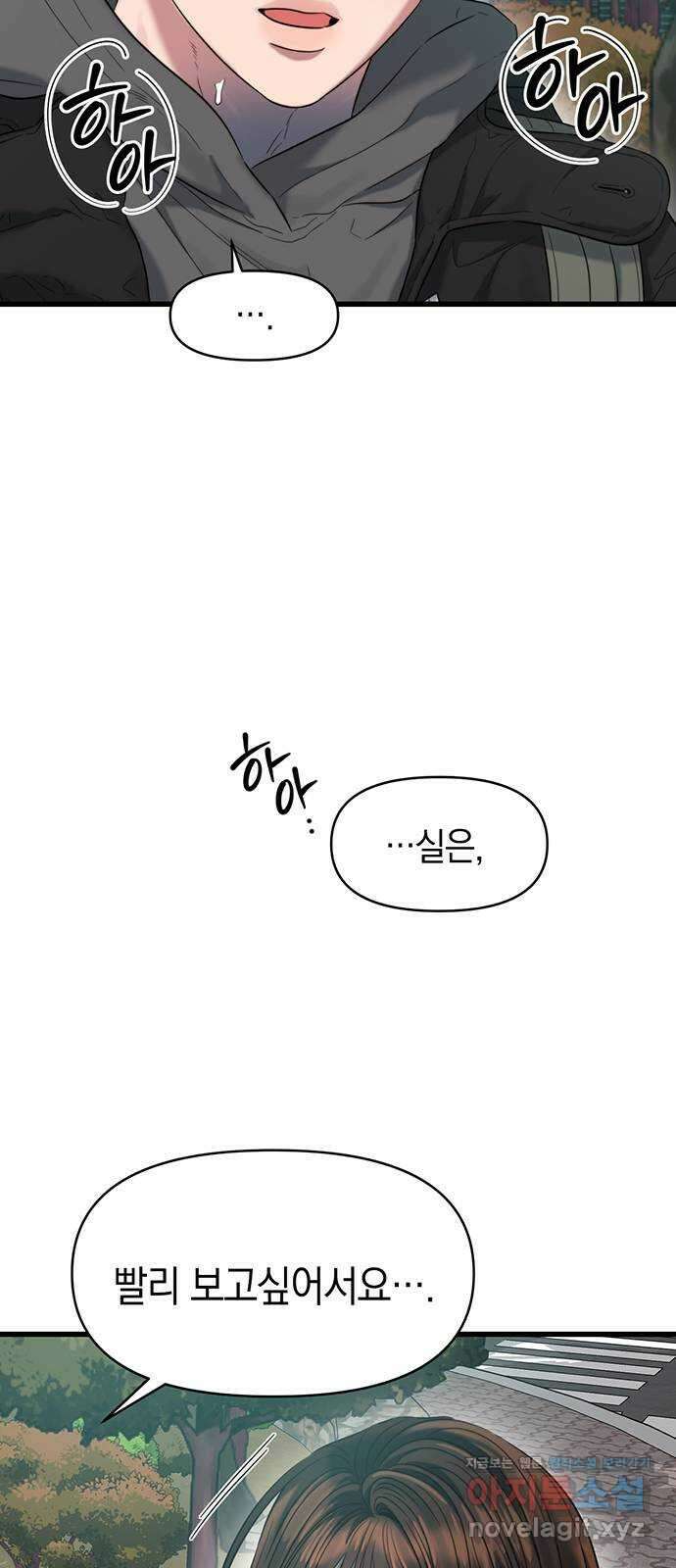 우아한 욕망 42화 30
