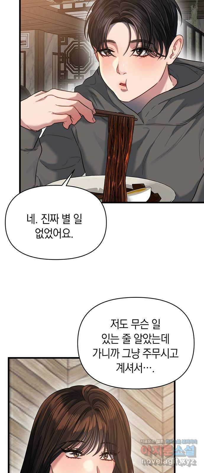 우아한 욕망 42화 37