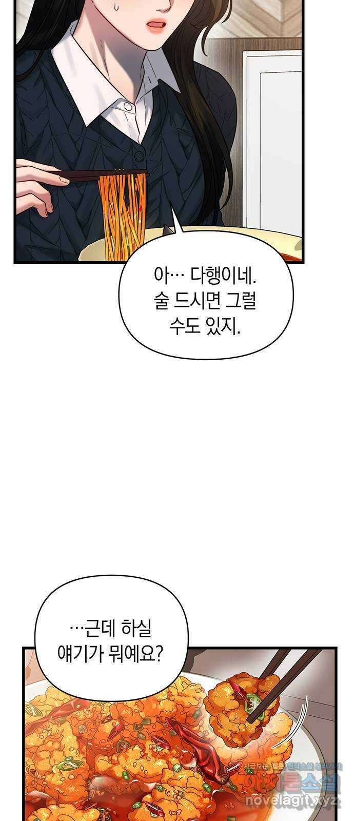 우아한 욕망 42화 38
