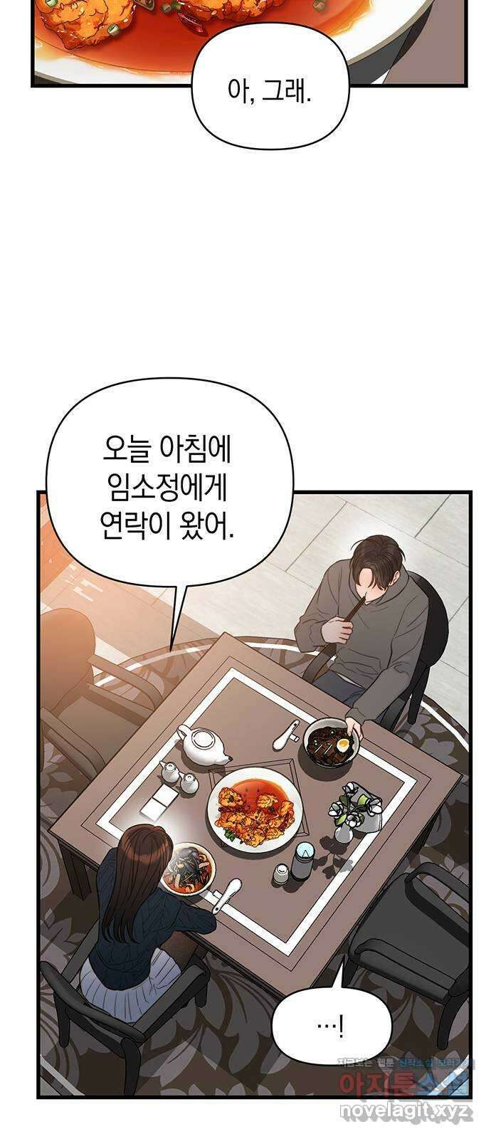 우아한 욕망 42화 39