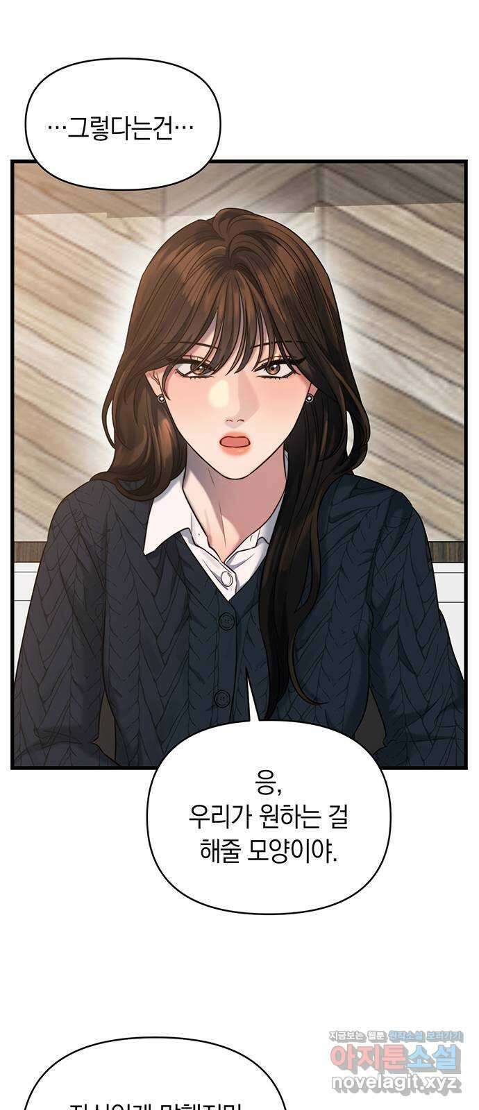 우아한 욕망 42화 40