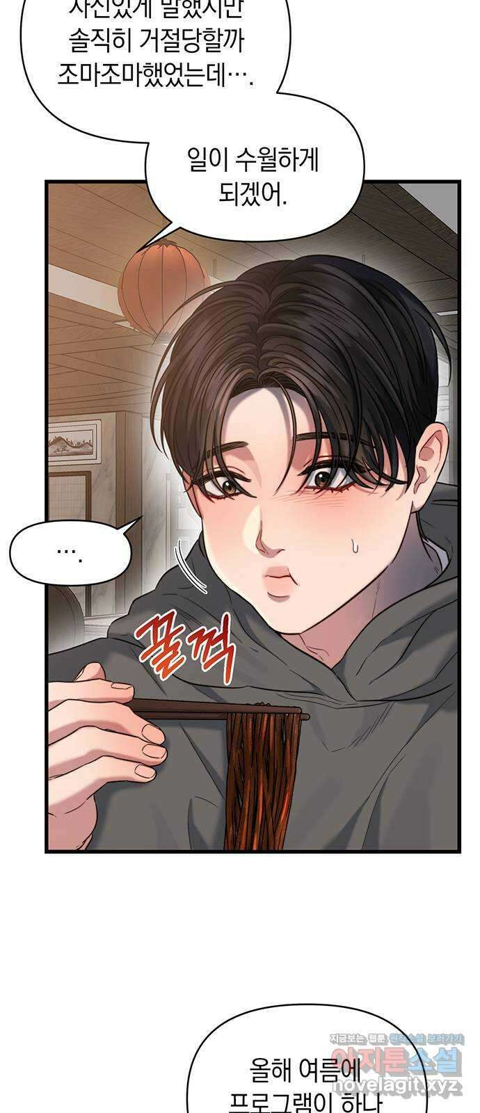 우아한 욕망 42화 41
