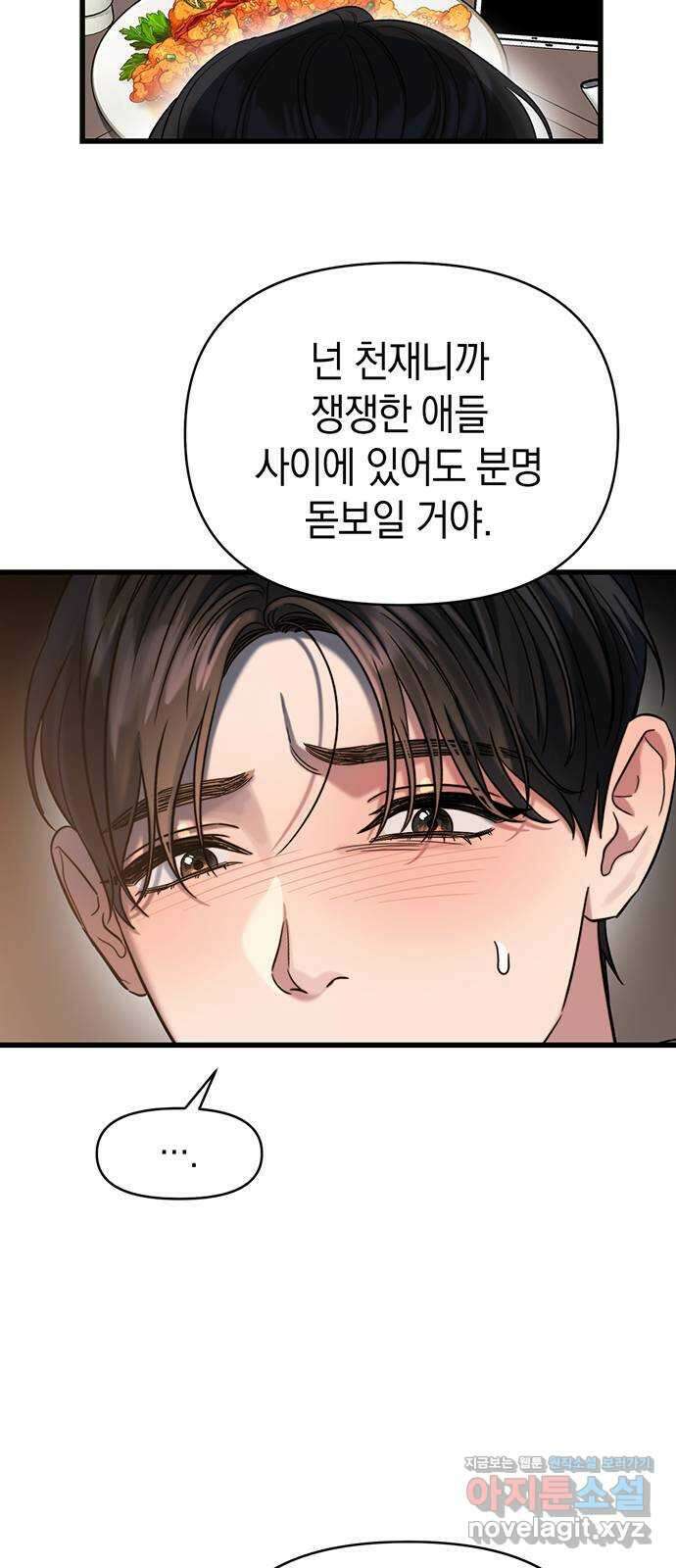 우아한 욕망 42화 46