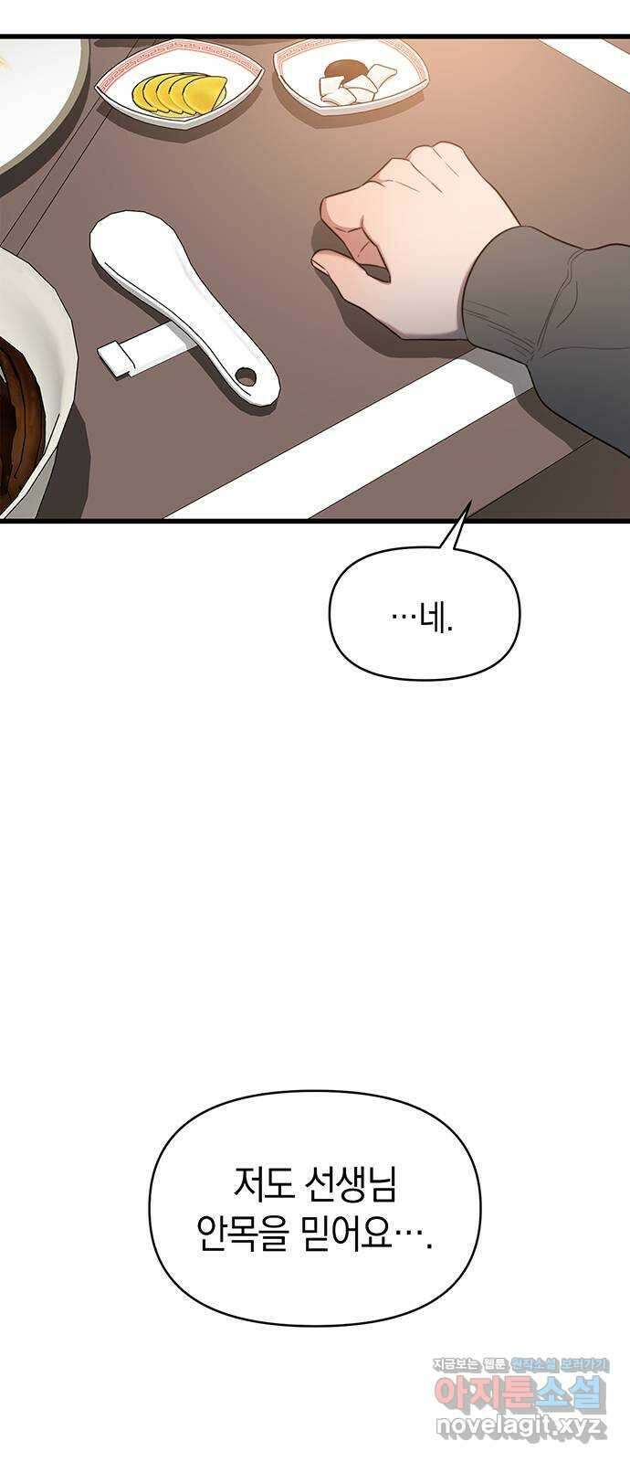우아한 욕망 42화 48