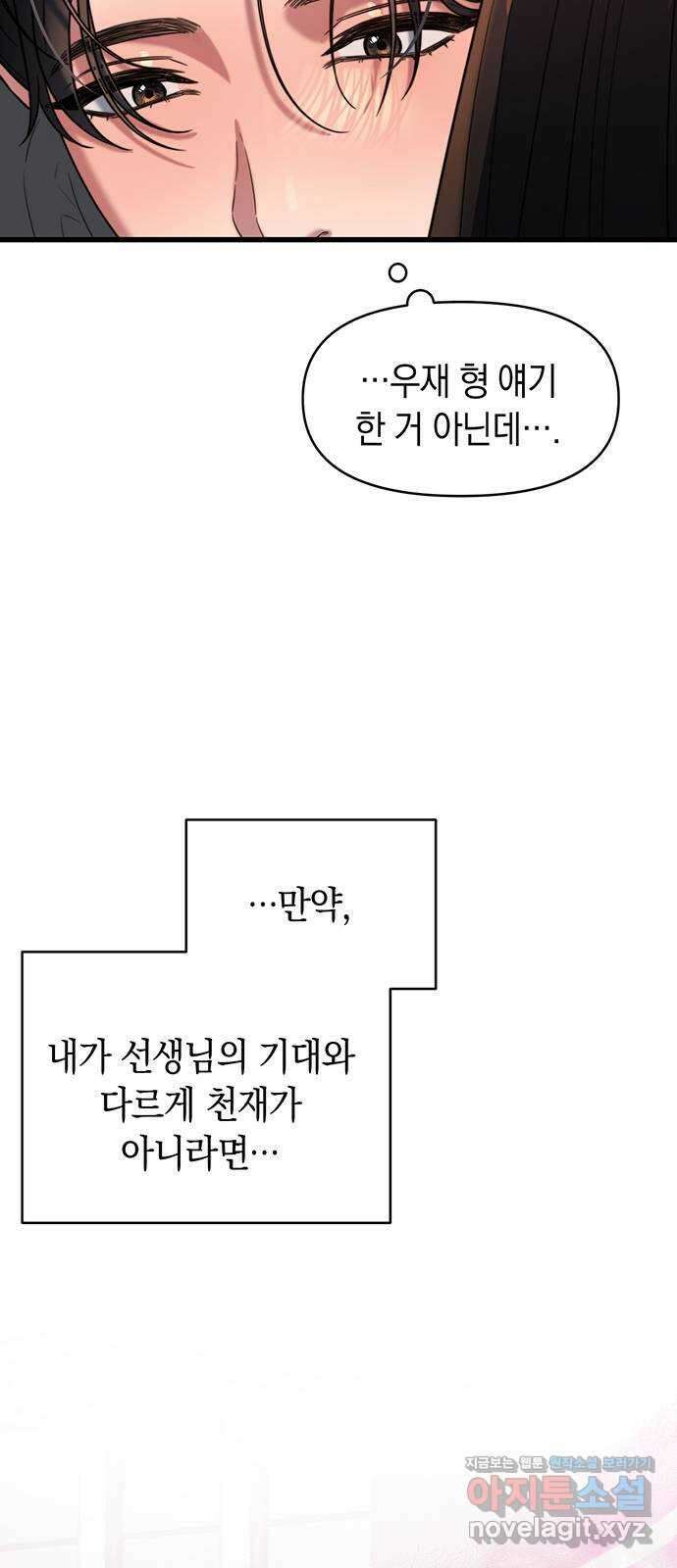 우아한 욕망 42화 56