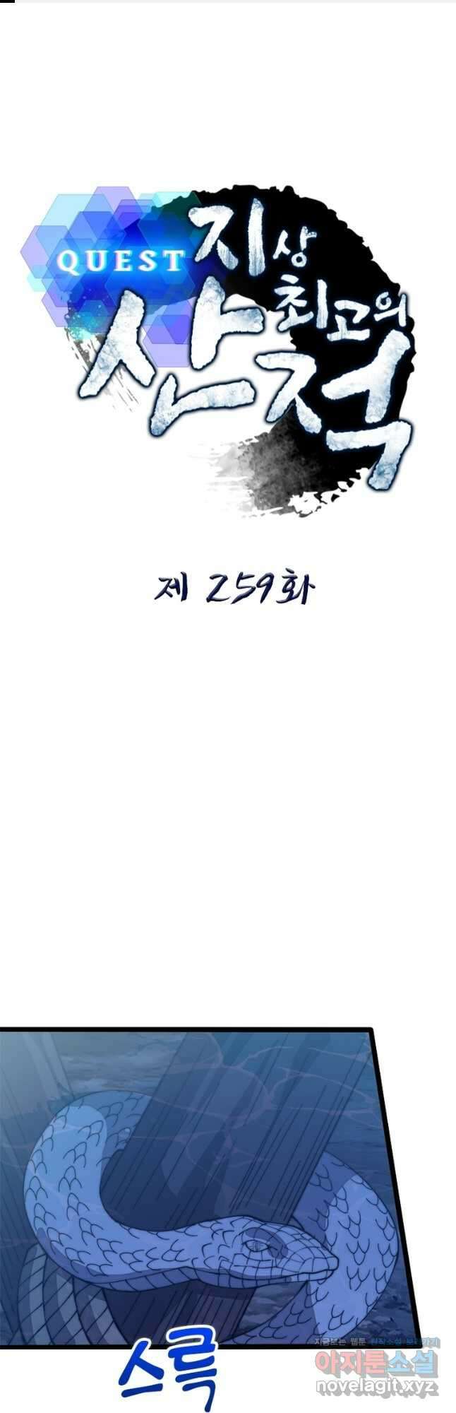 퀘스트 지상 최고의 산적 259화 1