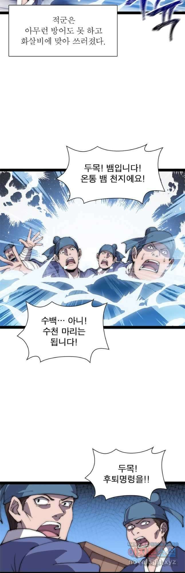 퀘스트 지상 최고의 산적 259화 5