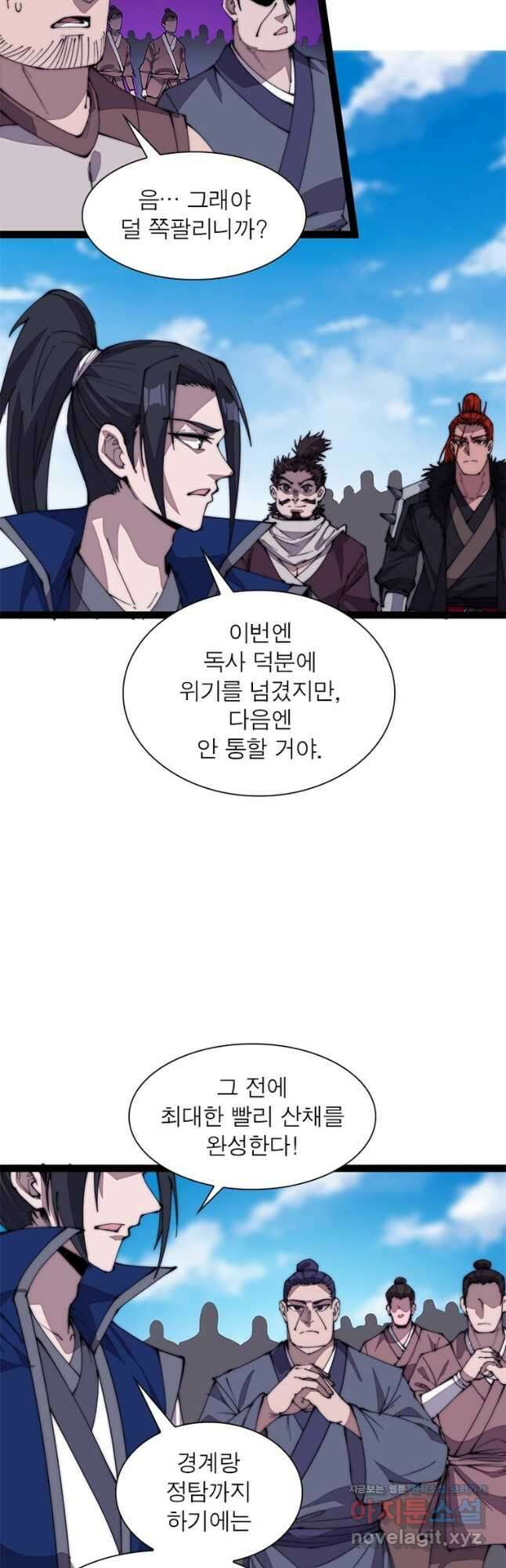 퀘스트 지상 최고의 산적 259화 10