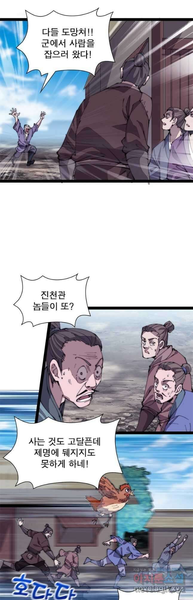 퀘스트 지상 최고의 산적 259화 13