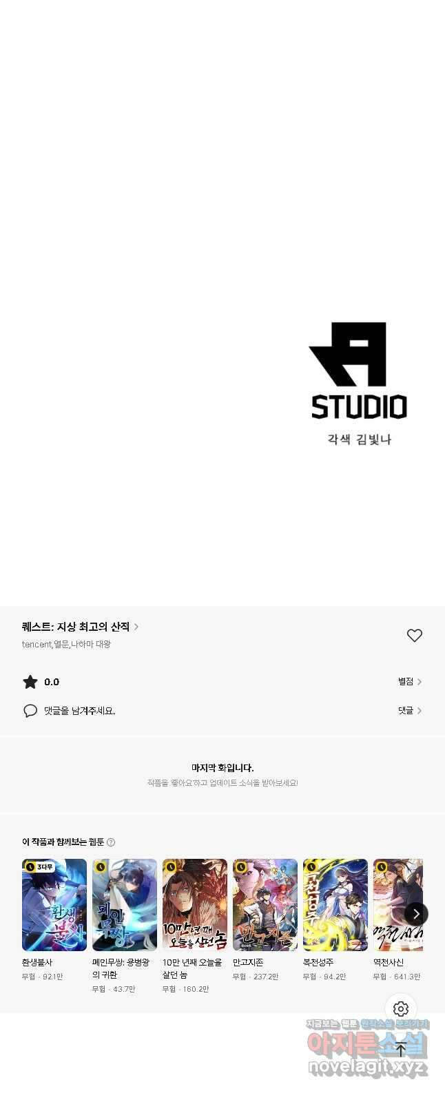 퀘스트 지상 최고의 산적 259화 28