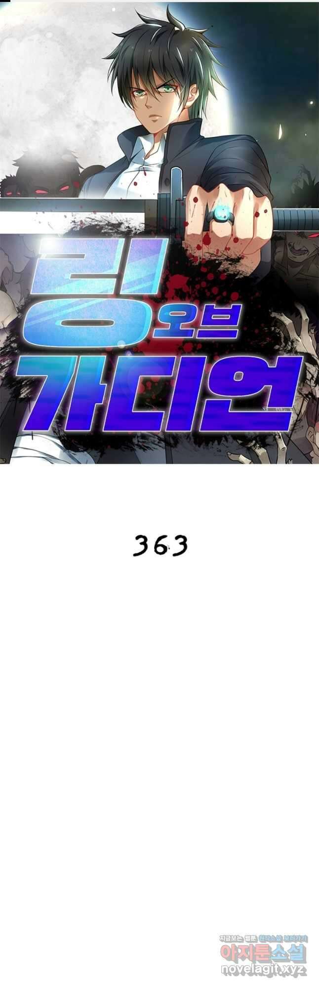 링 오브 가디언 363화 1