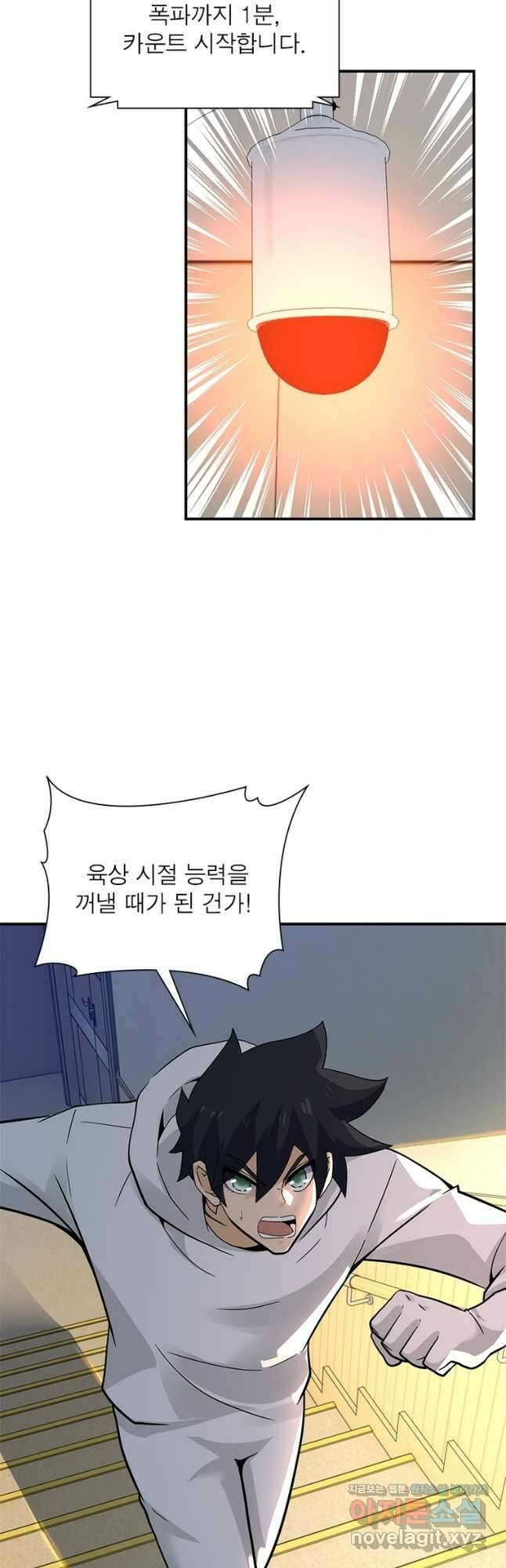 링 오브 가디언 363화 3