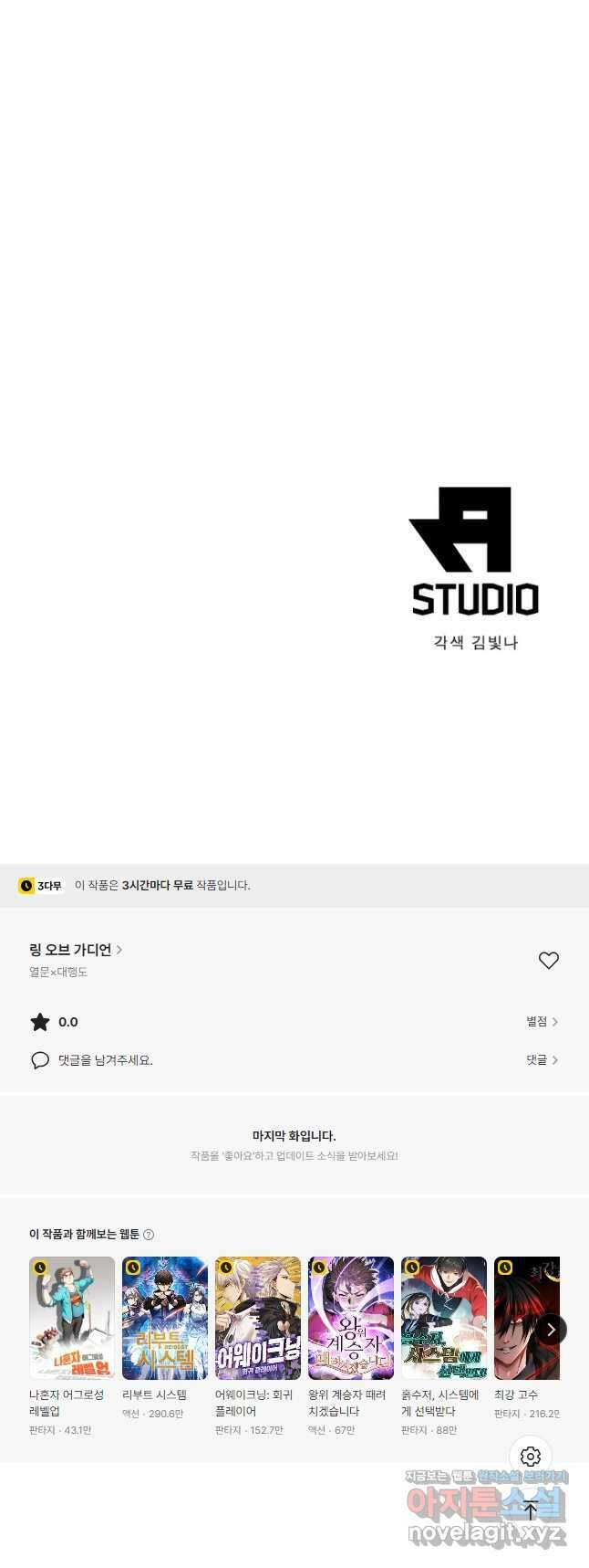 링 오브 가디언 363화 31
