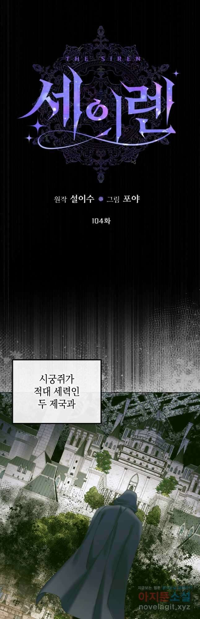 세이렌 악당과 계약가족이 되었다 104화 3