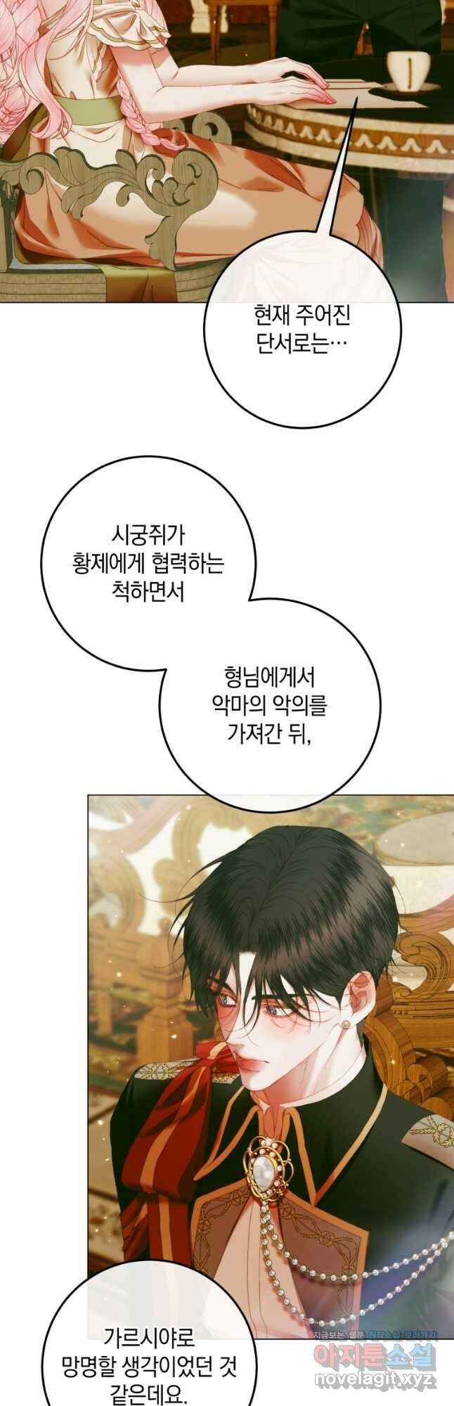 세이렌 악당과 계약가족이 되었다 104화 5