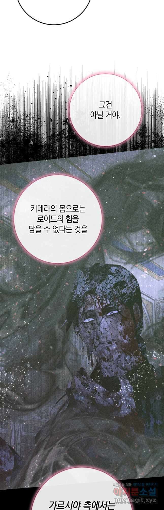 세이렌 악당과 계약가족이 되었다 104화 6
