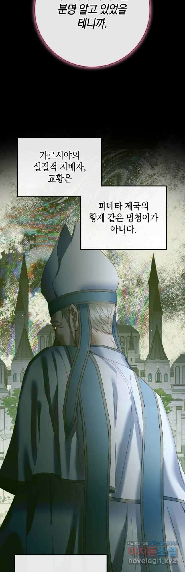 세이렌 악당과 계약가족이 되었다 104화 7