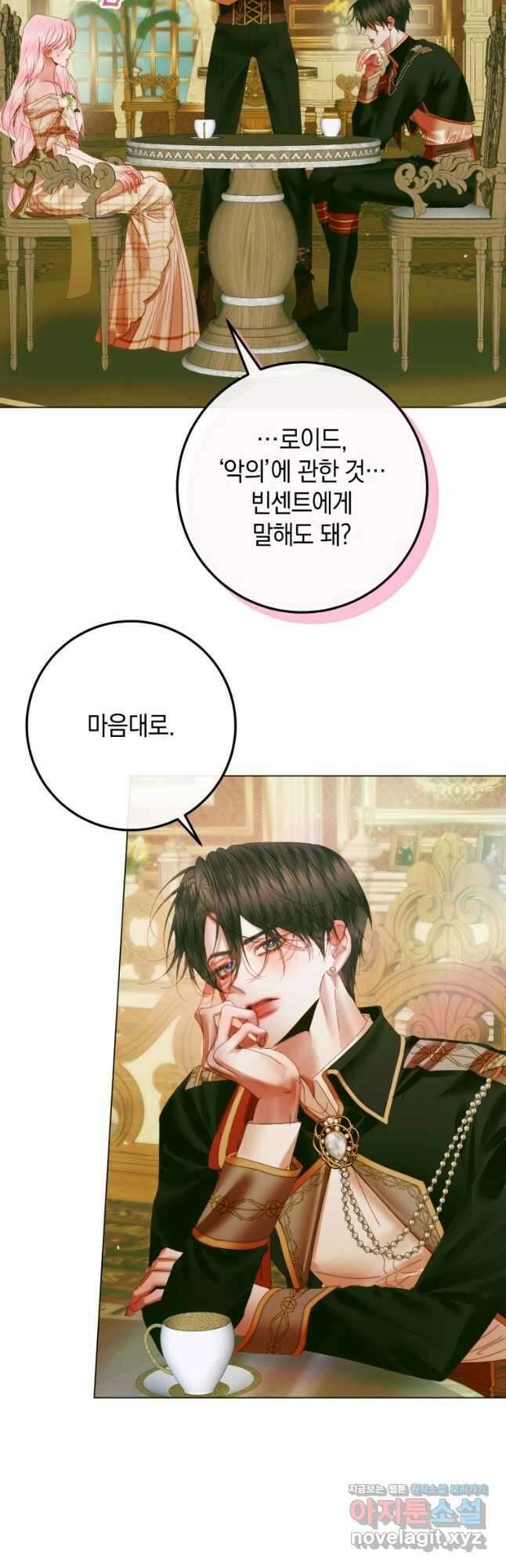 세이렌 악당과 계약가족이 되었다 104화 9